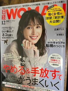 日経woman 2023年12月号