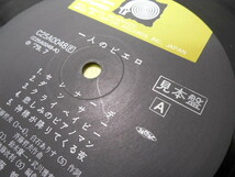 斉藤哲夫 / 一人のピエロ (帯あり・見本サンプル盤) 　 　 LP盤・C25A0048_画像4