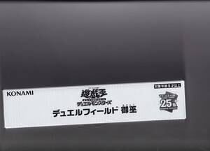 即決/遊戯王 御巫　デュエルフィールド　未開封　プレイマット