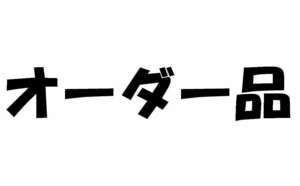 オーダー品　アルミシマ板　 コ型:７本