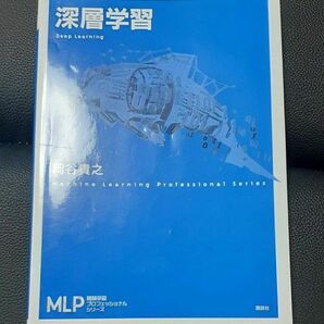深層学習 Deep Learning