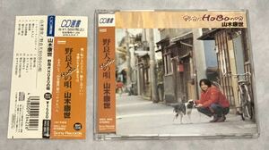 即決！★山木康世★野良犬HOBOの唄★ふきのとう★CD 中古！