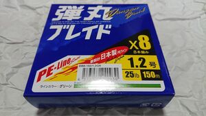 メジャークラフト 弾丸ブレイド X8 グリーン 単色 フグ避け 150m 1.2号 25lb 8本編み 日本製PEライン 新品 Major Craft 検) よつあみ