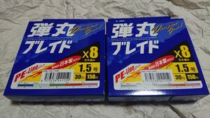 2個セット メジャークラフト 弾丸ブレイド X8 マルチカラー 150m 1.5号 30lb 8本編み 日本製PEライン 新品 Major Craft 検索) よつあみ