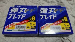 2個セット メジャークラフト 弾丸ブレイド X8 マルチカラー 150m 1号 14lb 8本編み 日本製PEライン 新品 Major Craft 1.0号 検索) よつあみ