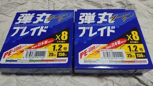 2個セット メジャークラフト 弾丸ブレイド X8 マルチカラー 150m 1.2号 25lb 8本編み 日本製PEライン 新品 Major Craft 検索) よつあみ