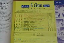 月刊Gun 1977年 6月号　ローマン　パイソン_画像2