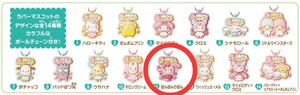 サンリオキャラクターズ ぷっくりラバマスグミ4 ⑪ぼんぼんりぼん ラバーマスコット 新品未使用品