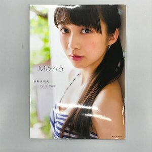 牧野真莉愛　ファースト写真集「Maria」DVD付き　ハロプロ　オデッセー出版