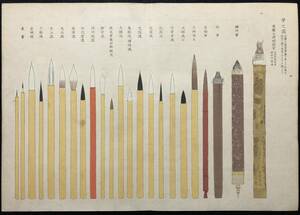 木版画【筆之図】横大判 明治期 真作 ■ 文房具 書道 文藝類纂 正倉院 唐物 寧楽大仏開眼筆 斑竹筆 Ukiyoe