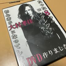 DVD たった8つのコンテンツで初心者が大村孝佳になってしまうDVD作りました。c4 babymetal V系 ヴィジュアル系　ギター　藤岡幹大　教則_画像1