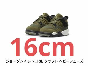 Nike Air Jordan 4 Retro SE Craft "Olive