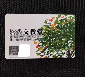 文教堂 株主優待 店頭割引カード 5%割引 有効期限 2024年10月31日 最安送料63円〜 即決