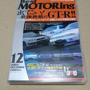 ベストモータリング 2003年12月号 (DVD)