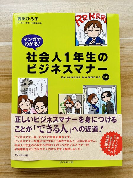 美しい振る舞い 社会人1年生のビジネスマナー