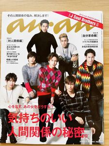 2015.3.4 an・an 三代目J Soul Brothers 又吉直樹　 anan アンアン