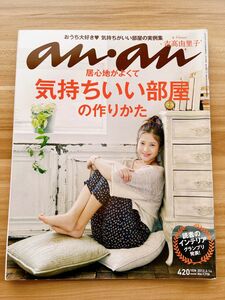 2012.3.14 an・an 吉高由里子 気持ちいい部屋の作りかた　 anan アンアン