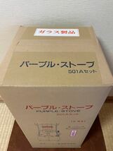 武井バーナー　501Aセット　未使用未開封品　送料無料_画像2