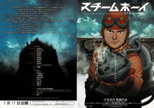 映画チラシ アす 2004 スチームボーイ STEAMBOY B ■ 大友克洋 | 鈴木杏 | 小西真奈美