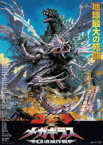 映画チラシ 和こ 2000 ゴジラ×メガギラス G消滅作戦 ■ 手塚昌明 | 田中美里 | 谷原章介 | 勝村政信