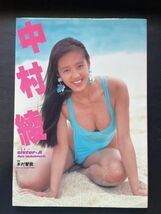 中村綾写真集「sister A 」1991年初版 音楽専科社_画像1