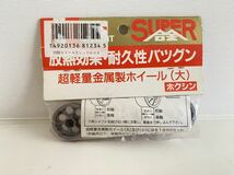 ★送料込み★ ミニ四駆 超軽量金属製ホイール (大) 紫 赤紫 ホクシン 放熱効果 耐久性バツグン 激レア_画像3