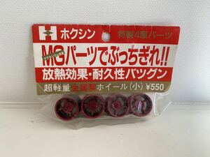 ★送料込み★ ミニ四駆 超軽量金属製ホイール (小) レッド 赤 ホクシン 放熱効果 耐久性バツグン 激レア