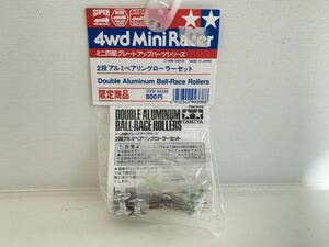 ★送料込み★ ミニ四駆 2段アルミベアリングローラーセット 限定商品 94338 貴重 レア 旧2段アルミ タミヤ TAMIYA 田宮