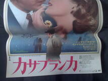 カサブランカ　映画ポスター 1974年・再公開版 イングリット・バーグマン、ハンフリー・ボガード主演_画像2