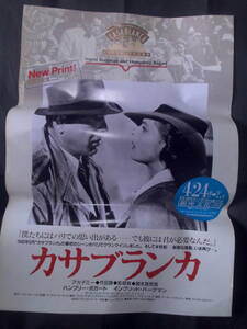 カサブランカ　映画ポスター 1992年・再公開版 イングリット・バーグマン主演　銀座文化劇場の貼り込み。