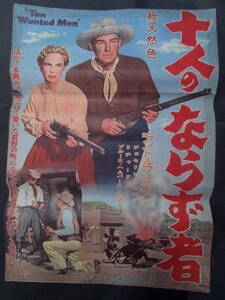 十人のならず者　映画ポスター 1956年 ランドルフ・スコット、ジョスリン・ブランド、リチャード・ブーン主演