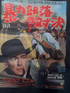 暴力部落の対決　映画ポスター 1958年 ：ランドルフ・スコット、ジェームズ・ガーナー、 アンジー・ディキンソン主演