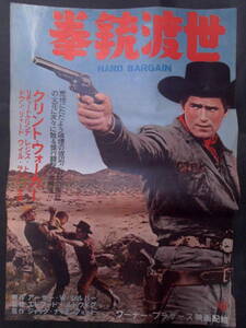 拳銃渡世　映画ポスター 1957年 クリント・ウォーカー、リチャード・クリンナー主演　西部劇