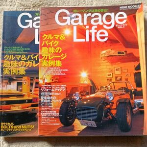 Garage Life 1999～2000 ガレージングは男の夢だ！　二冊セット