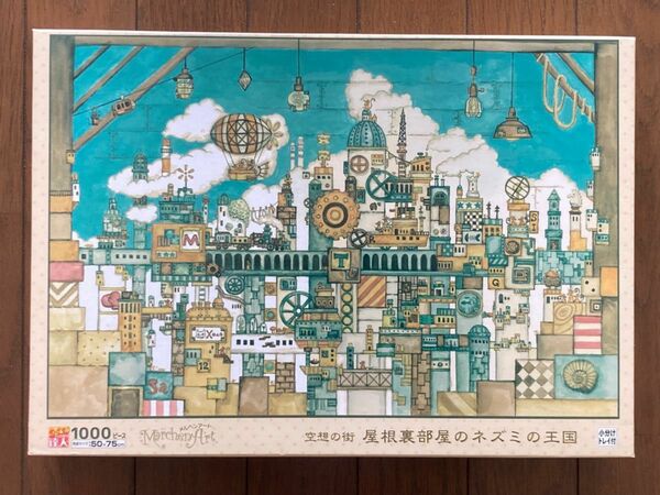 エポック社 ジグソーパズル1000ピース メルヘンアート 空想の街 屋根裏部屋のネズミの王国 (c)西村典子