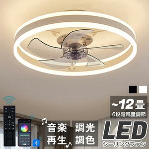 シーリングファンライト DCモーター LED Bluetooth シーリングファン 調光調色 音楽再生 APP対応 ファン