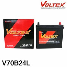 【大型商品】 VOLTEX バッテリー V70B24L トヨタ カローラルミオン DBA-ZRE152N 交換 補修_画像1