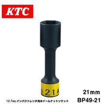 KTC 12.7sq インパクト用 ホイールナットソケット 21mm BP49-21 KTC ソケットレンチ ゴムクッション付き_画像1