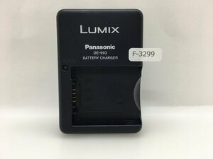 パナソニック　LUMIX　バッテリーチャージャー　DE-993A　中古品F-3299