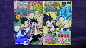 新品未開封品 スーパードラゴンボールヒーローズ アバターズ!! 2～3巻(2冊)セット　サカイユージ