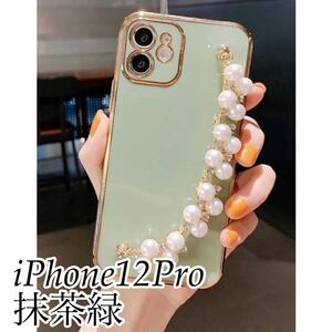 iPhone12Proケース　エレガント　パールチェーン付き　抹茶緑