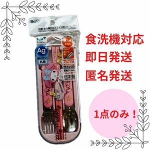 マイメロディ　スプーン 箸　フォーク　3点セット　抗菌　食洗機対応　スライド式　やさしいおんがく　マイメロ　名前がかける箸　日本製