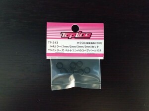 【TP-243】TOPLINE M4カラー(1mm / 2mm / 3mm / 5mm)セット RC ラジコン トップライン