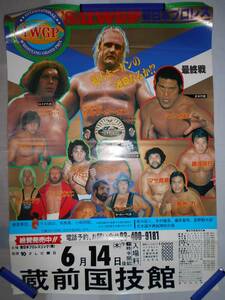 【ポスター】新日本プロレス ’８４ＩＷＧＰリーグ戦 ハルク・ホーガン アントニオ猪木 アンドレ・ザ・ジャイアント 長州力 蔵前国技館