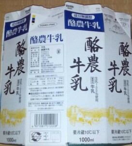 牛乳パック３０個　３０枚　３０本　底無し