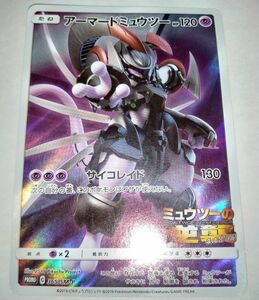 【高騰中】未使用　ポケモンカード ミュウツーの逆襲 　プロモ　ミュウツーの逆襲EVOLUTION　入場特典　ポケモンカードゲーム 