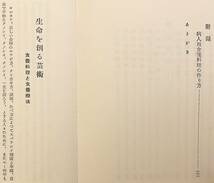 食養料理法　桜沢如一, 桜沢里真 (桜沢リマ) 共著　日本CI '76 新版 ●マクロビオティック マクロビ ジョージ・オーサワ 食養会 食事療法_画像6