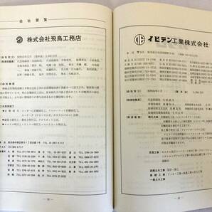 ■緑の復元と創造 昭和59 日本緑化工協会 ●災害 防災 治山 治水 播種 階段工の画像5