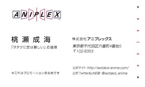 ★AnimeJapan2018 アニメジャパン2018 ヲタクに恋は難しい ヲタ恋 桃瀬成海 【名刺】★非売品