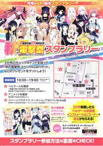 * Dengeki Bunko 25 anniversary autumn electric shock festival [ leaflet ]* Sword Art * online SAOasna certain ... prohibited literature list index ..... become 